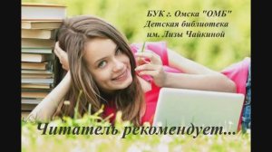 Видеорекомендация книги Ирины Богатырёвой  "Я - сестра Тоторо"