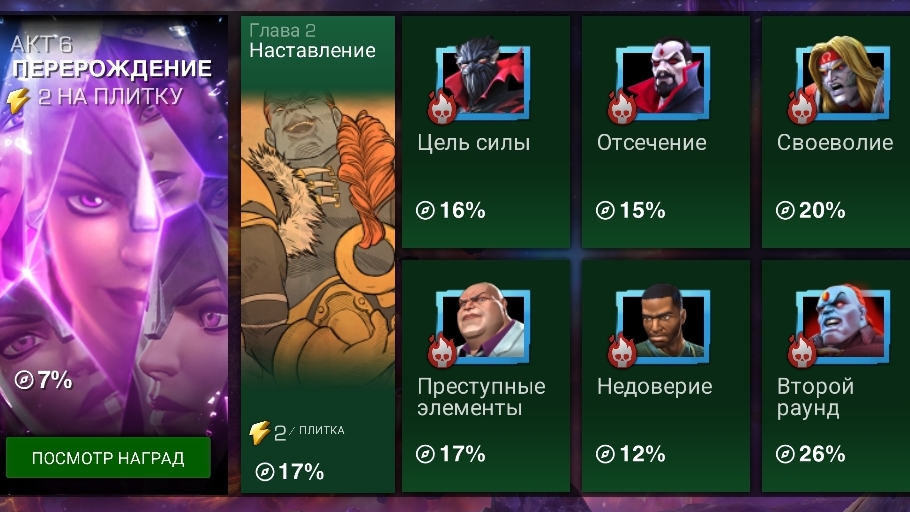 Marvel: Битва Чемпионов Акт 6 - Перерождение. Глава 2 - Наставление (Сюжет)
