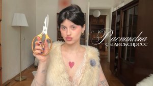 Покупочки с алиекспресс🌷весенний шопинг