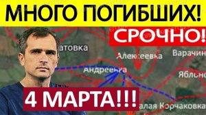 Возобновили Наступление! Широким Фронтом! Свежие Военные Сводки 04.03.2026