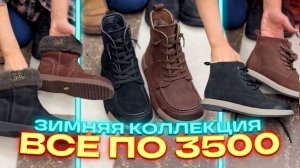 🤗ОБУВЬ ПО 3500🤗СЕРИЯ КОМФОРТ🤗РАСПРОДАЖА ЗИМНЕЙ КОЛЛЕКЦИИ Женской Обуви в ТК "САДОВОД"🤗