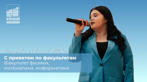 С приветом по факультетам | Факультет физики, математики, информатики