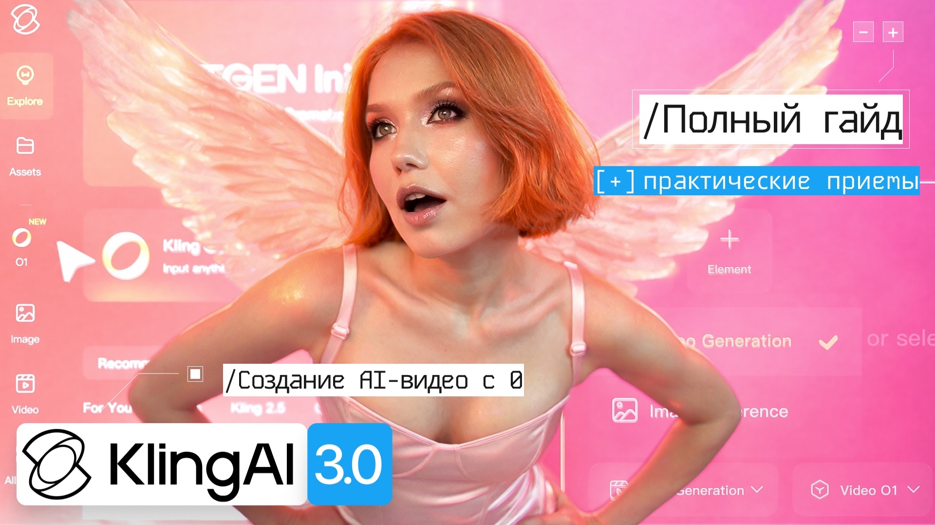 Kling 3.0 | Полный гайд + практические приёмы