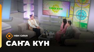 «Саҥа Күн» (04.03.26)
