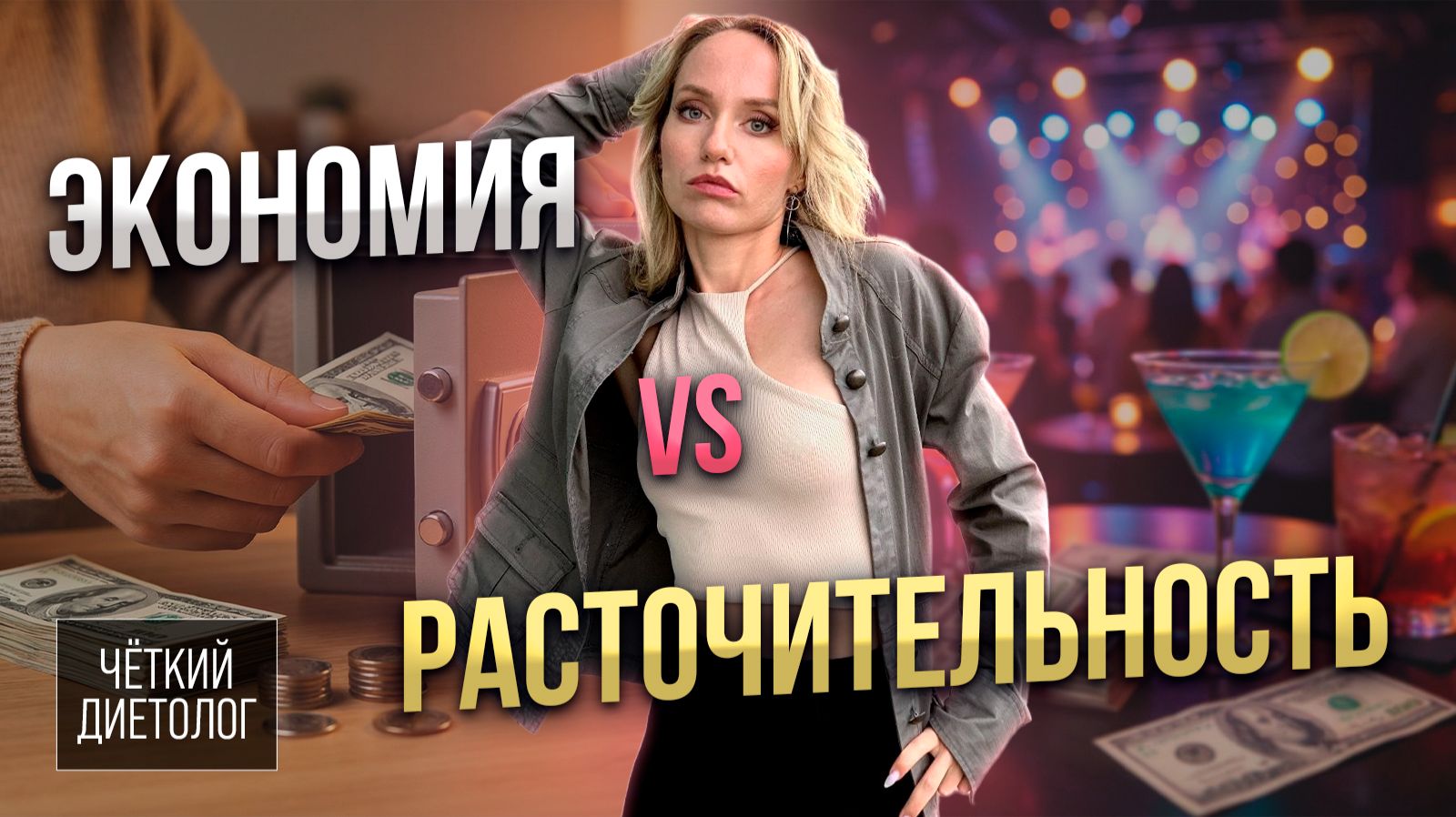 Жить в моменте или откладывать на будущее?💃🚢✈💰🙌