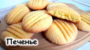 Печенье