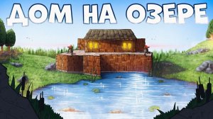 ДОМ НА ОЗЕРЕ! ЖИВЁМ МЕЖДУ ТРЁХ КЛАНОВ в Раст|Rust - Denis Channel