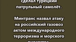 Российский газовоз атакован в Средиземном море