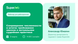 Сокращение численности и штата: требования закона и актуальная судебная практика