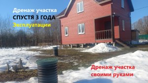 Морозы -30. Перемёрз дренаж участка или нет?