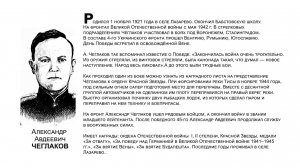 "Бессмертный взвод" ЕАО - Александр Чеглаков в проекте "Биробиджанер Штерн" и РИА Биробиджан