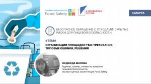 Вебинар 04.03.26: ОРГАНИЗАЦИЯ ПЛОЩАДКИ ТБО: ТРЕБОВАНИЯ, ТИПОВЫЕ ОШИБКИ, РЕШЕНИЯ