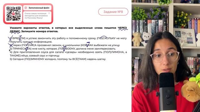 1) ВРЯД(ЛИ) я успею закончить эту работу к положенному сроку, (ПО)СКОЛЬКУ не могу получить - №34184