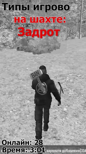 ТИПЫ ИГРОКОВ НА ШАХТЕ ГРАНД МОБАЙЛ!