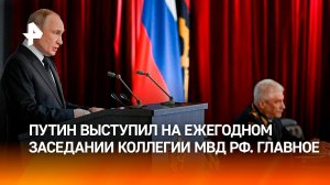 Работа полици и преступления экстремистской направленности: главное на заседании коллегии МВД