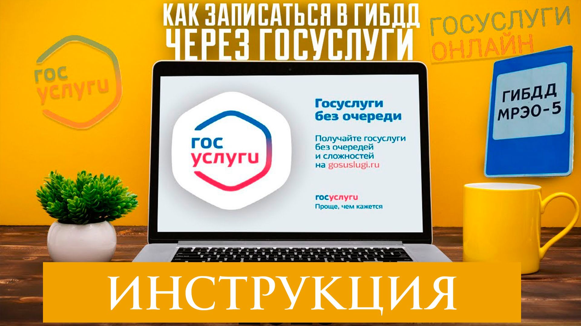 Как записаться в ГИБДД на Госуслугах в 2026 году