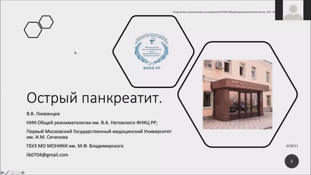 Острый панкреатит смотреть онлайн
