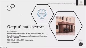 Острый панкреатит