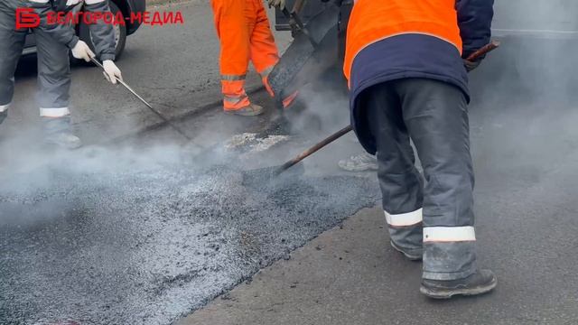 С начала января в Белгороде отремонтировали более 2 тыс. м² аварийных участков дорог смотреть онлайн