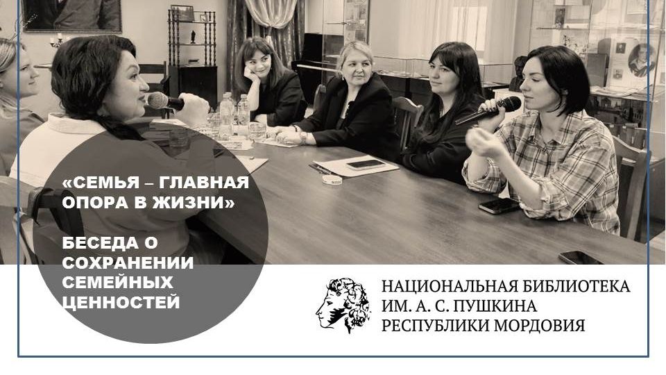 Беседа «Семья – главная опора в жизни»