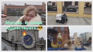 Один день в Москве - с Лидой Соловьевой