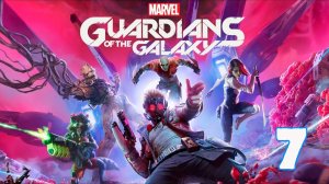 Marvel's Guardians of the Galaxy - Серия 7 - Полностью на РУССКОМ языке