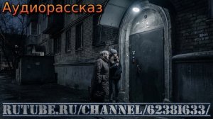 Истории из жизни. Своя семья — чужие люди. Аудио рассказы