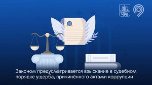 Противодействие коррупции. Видео от "Московский центр боевых искусств"