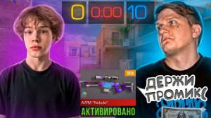 СОРЕВНУЮСЬ С ВЕЛЕЙ НА СТРИМЕ НА СКИН ЗА МИЛЛИОН ГОЛДЫ В STANDOFF 2😂
