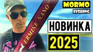 Fish Cristal ERMINE NANO 0,2-0,8 гр. 180 см / КОЛ в Мире МОРМО Спиннингов