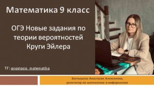 Разбор новых заданий ОГЭ! Вероятность. Круги Эйлера