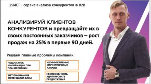 За кулисами 25MET: Кто и где оцифровывает активный B2B-спрос