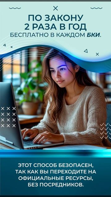 ⚡️ ЧЕК-ЛИСТ: как проверить свою кредитную историю