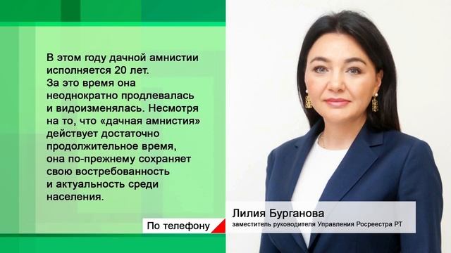 Более 850 тысяч прав на объекты недвижимости   зарегистрировано в Татарстане по «дачной амнистии»