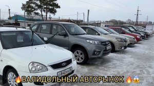 🔥ВАЛИДОЛЬНЫЙ АВТОРЫНОК 😱🔥СМЕХ СКВОЗЬ СЛЕЗЫ ❗️❗️❗️