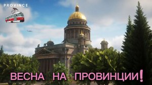 🌷ВЕСНА НА ПРОВИНЦИИ! ЛЕТНЯЯ КАРТА! ЧТО ИЗМЕНИЛОСЬ?