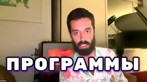 ТЫ ничего не Решаешь. За тебя уже всё решили. Программы плотно засели в теле. Анар Дримс