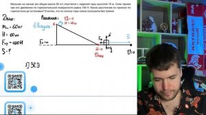 Мальчик на санках (их общая масса 50 кг) спустился с ледяной горы высотой 10 м - №37331
