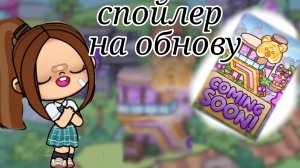спойлер на обнову в аватар ворлд!!!!!