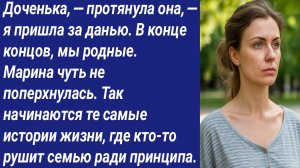 Истории со Смыслом/Доченька, — протянула она, — я пришла за данью. В конце концов, мы родные...