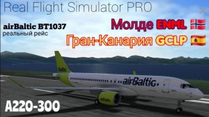 🔴 live | RFS Pro | Молде ENML 🇳🇴 — Гран-Канария GCLP 🇪🇸 | A220-300 | airBaltic