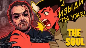 ЭТА "ХОРРОР ИГРА" ЗАСТАВЛЯЕТ БЫТЬ ЭКЗОРЦИСТОМ!👿 (The Soul) | Будущие новинки игр 2026