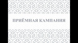 Работа приёмной комиссии ИММиТ 2017