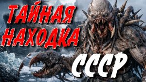 УЖАС КОТОРЫЙ НАШЛА СОВЕТСКАЯ ЭКСПЕДИЦИЯ. ЖУТКАЯ ИСТОРИЯ.