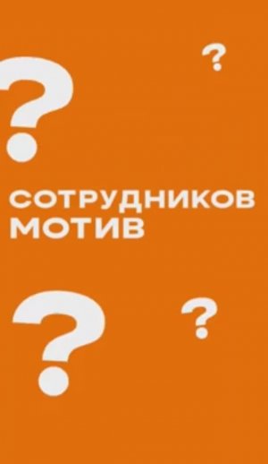 Странные вопросы специалисту отдела новых продуктов