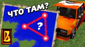 В ЭТОМ МЕСТЕ ПРОПАДАЮТ КОРАБЛИ, САМОЛЁТЫ! ЧТО ТАМ？! Бермудский треугольник! ｜ Восстановление жигулей