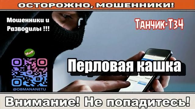 Мошенники звонят по телефону _ Перловая каша ( сборник ).