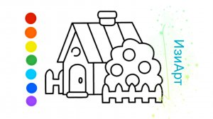 Мультик раскраска для детей. Как рисовать домик. Как нарисовать домик. Рисуем домик.