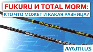 Fukuru и Total Morm: кто что может и какая разница?