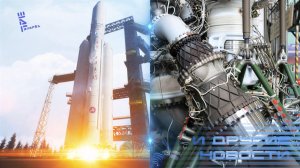 В России напечатали и испытали двигатели для "Ангары". Другие новости